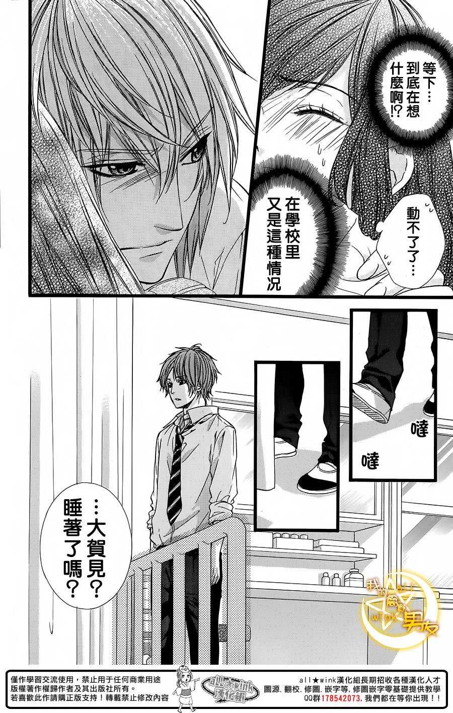 《我的禽兽男友》漫画最新章节第30夜免费下拉式在线观看章节第【12】张图片