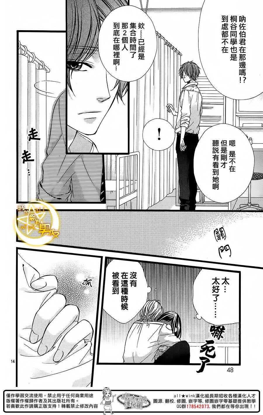 《我的禽兽男友》漫画最新章节第30夜免费下拉式在线观看章节第【14】张图片