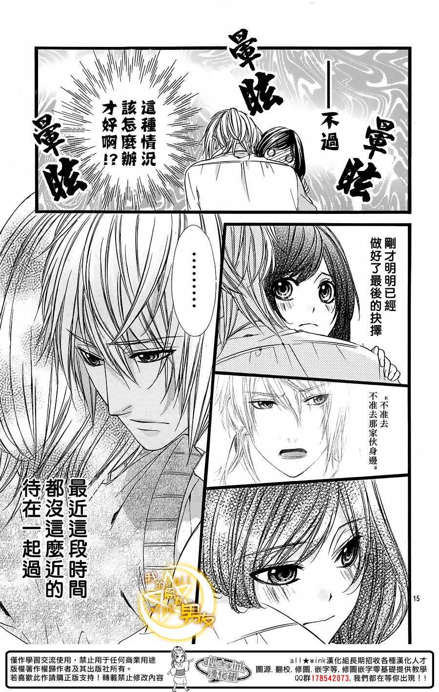 《我的禽兽男友》漫画最新章节第30夜免费下拉式在线观看章节第【15】张图片