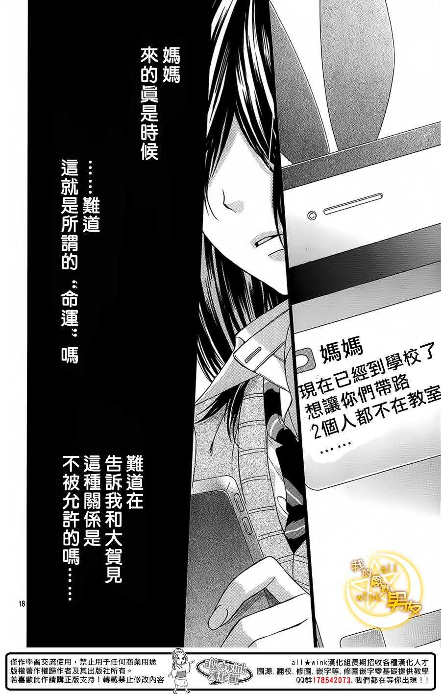 《我的禽兽男友》漫画最新章节第30夜免费下拉式在线观看章节第【18】张图片