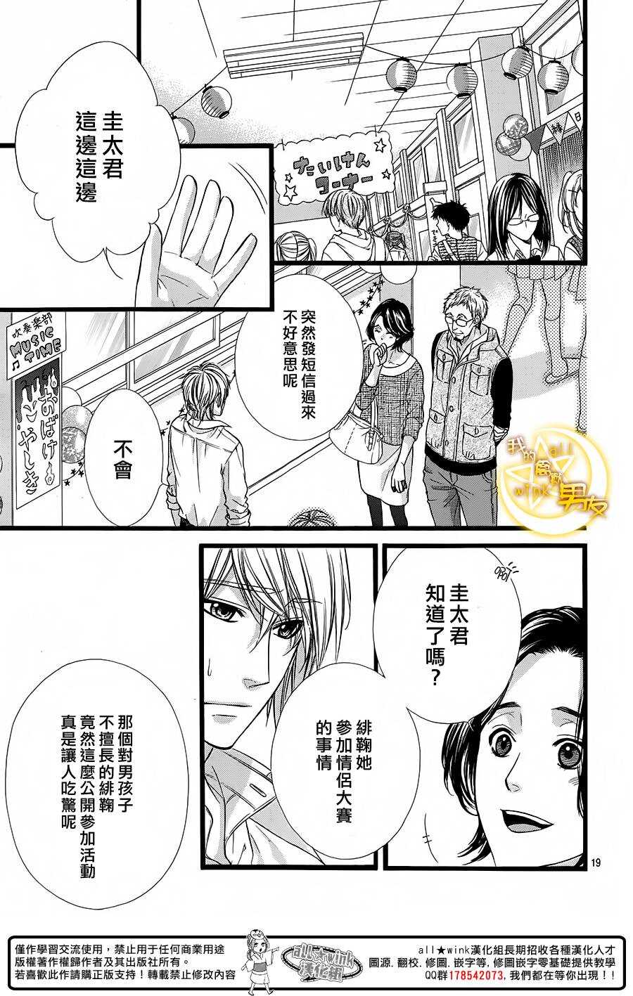 《我的禽兽男友》漫画最新章节第30夜免费下拉式在线观看章节第【19】张图片