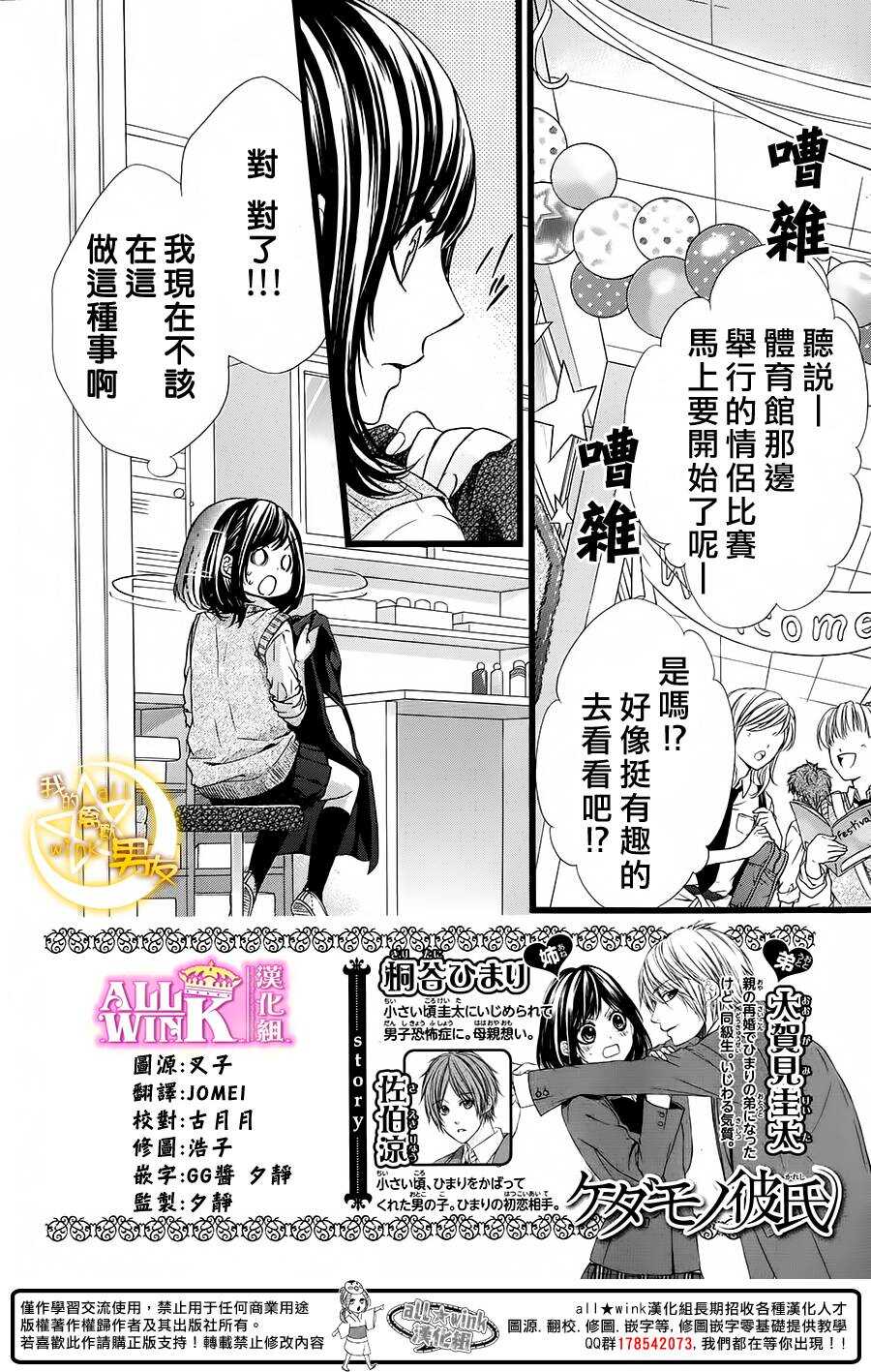 《我的禽兽男友》漫画最新章节第30夜免费下拉式在线观看章节第【2】张图片