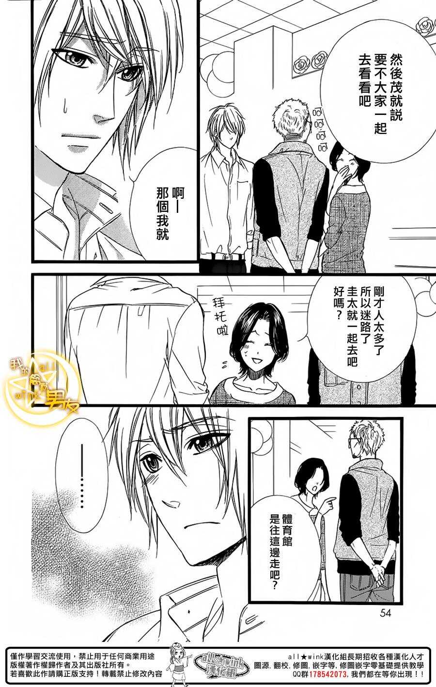 《我的禽兽男友》漫画最新章节第30夜免费下拉式在线观看章节第【20】张图片