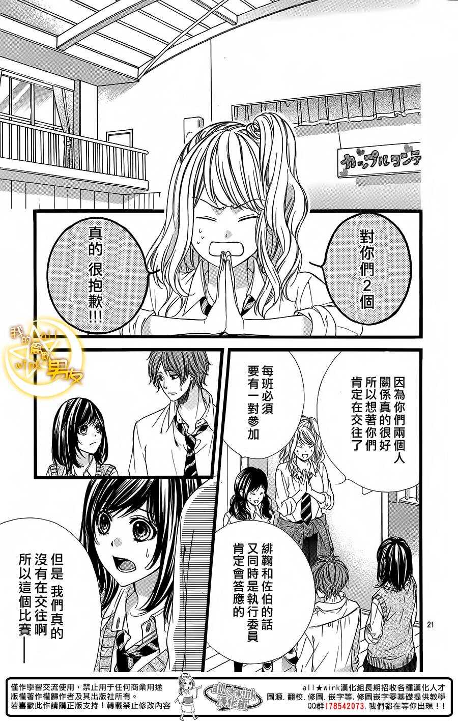 《我的禽兽男友》漫画最新章节第30夜免费下拉式在线观看章节第【21】张图片