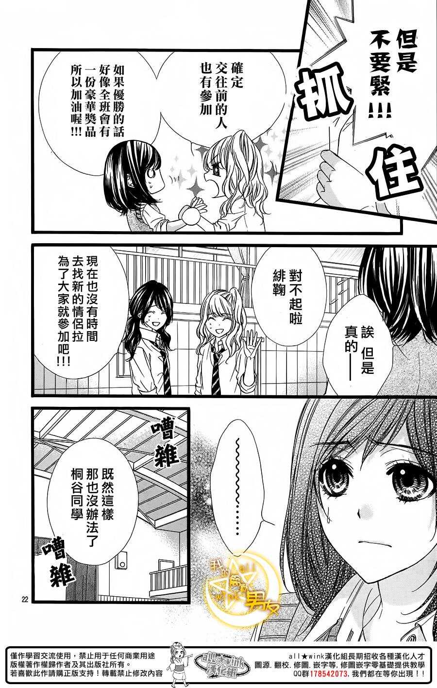 《我的禽兽男友》漫画最新章节第30夜免费下拉式在线观看章节第【22】张图片