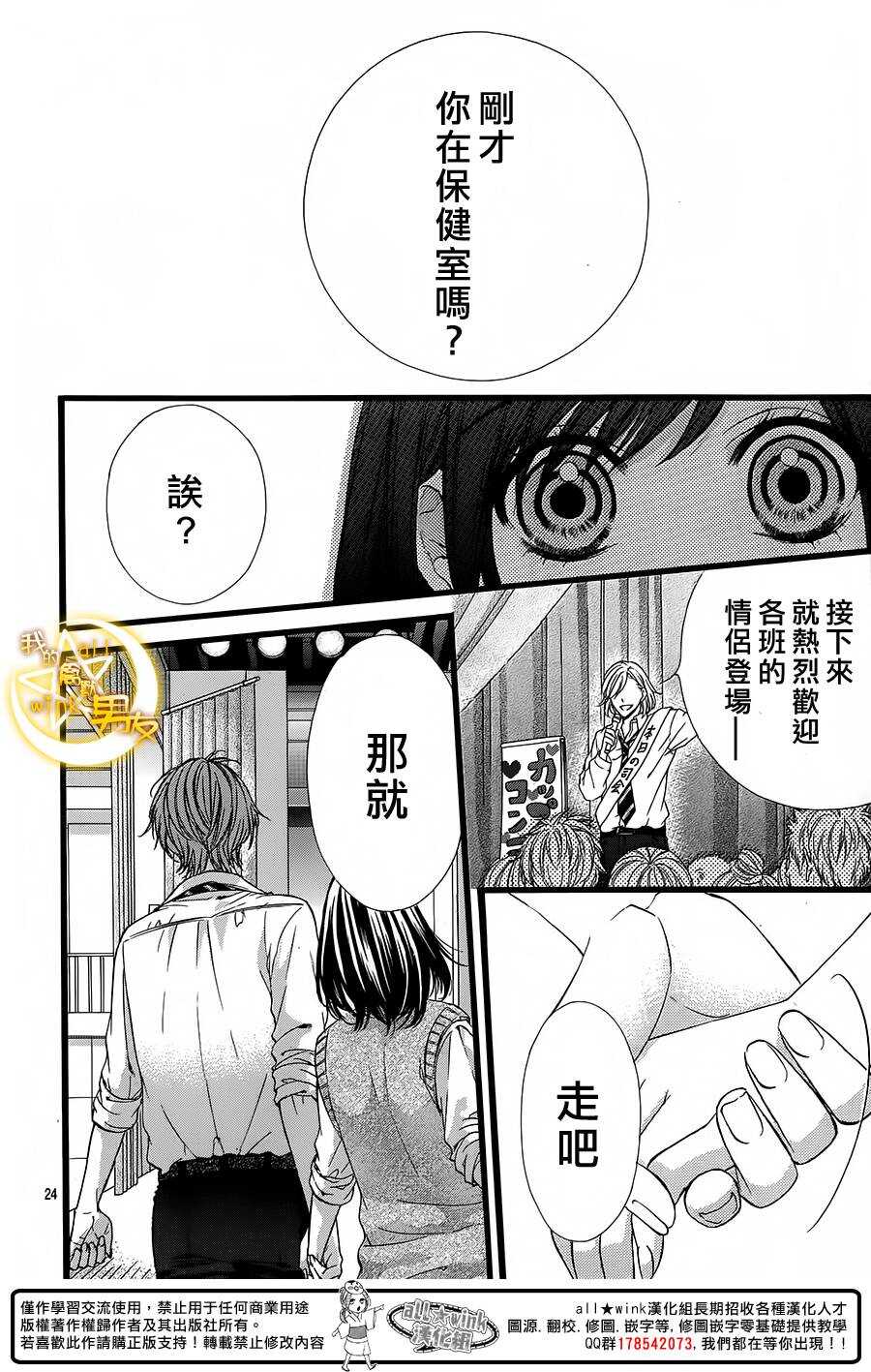 《我的禽兽男友》漫画最新章节第30夜免费下拉式在线观看章节第【24】张图片