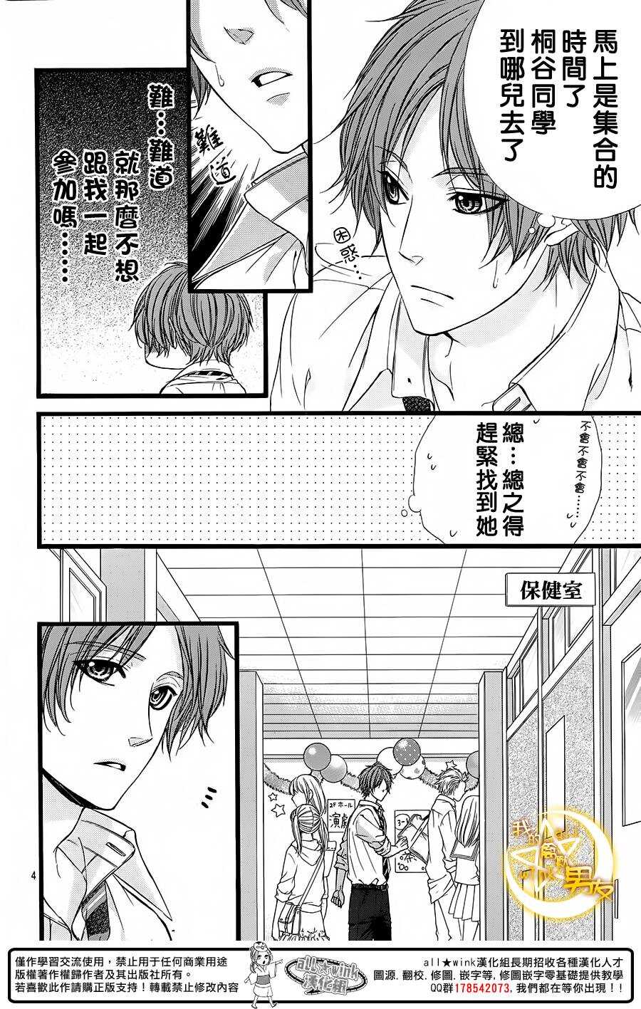 《我的禽兽男友》漫画最新章节第30夜免费下拉式在线观看章节第【4】张图片