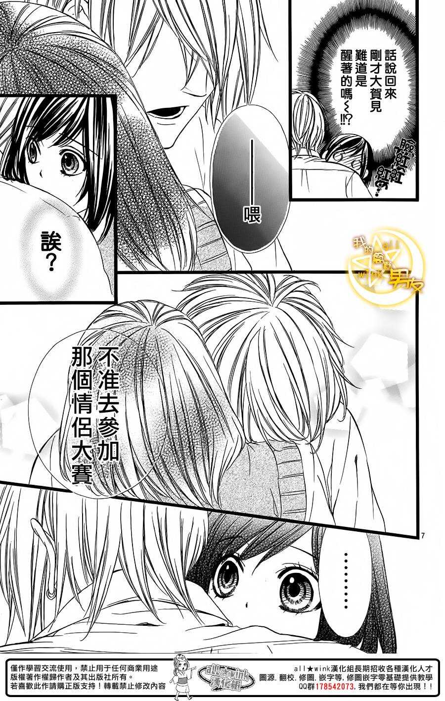 《我的禽兽男友》漫画最新章节第30夜免费下拉式在线观看章节第【7】张图片