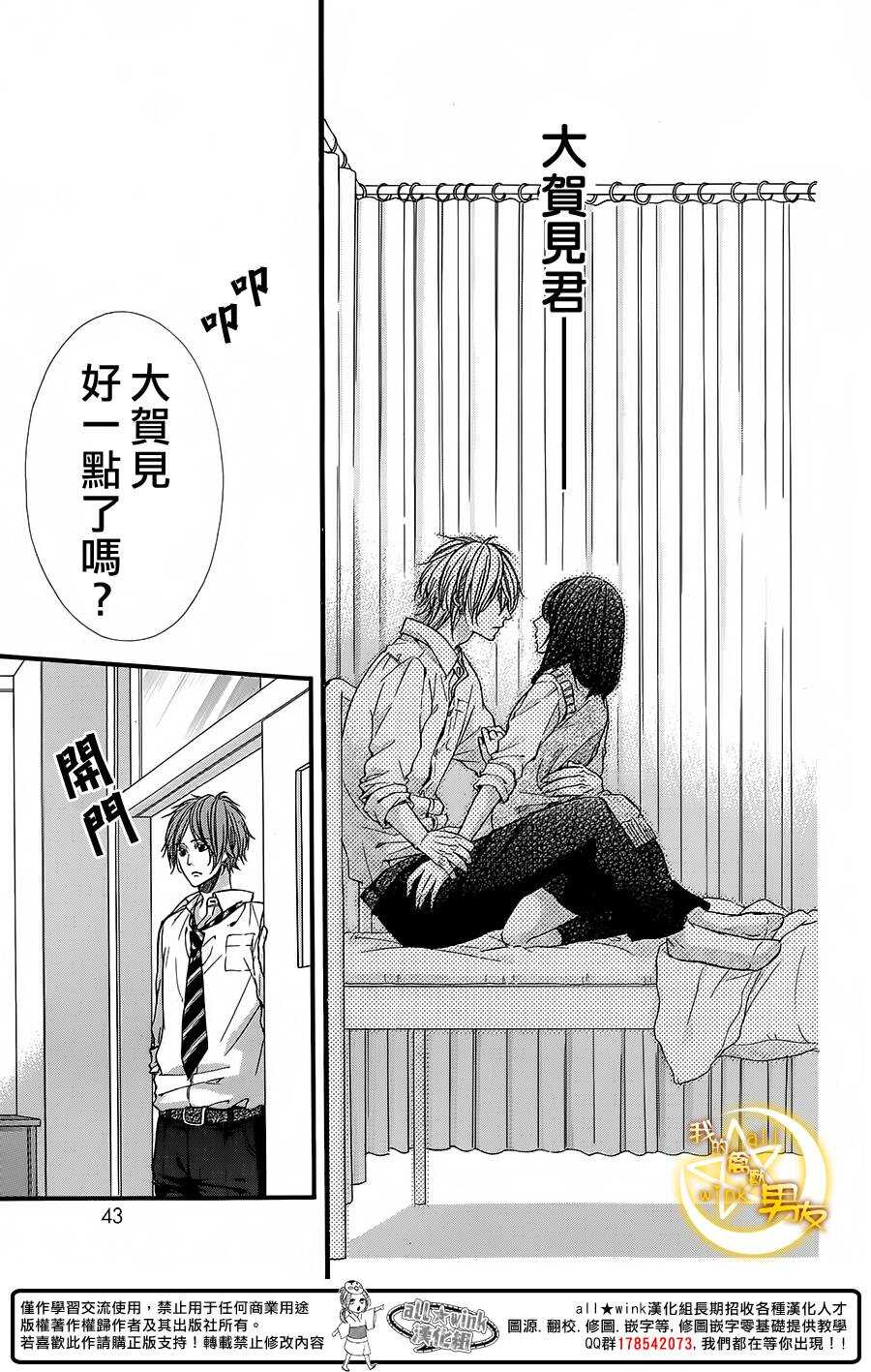 《我的禽兽男友》漫画最新章节第30夜免费下拉式在线观看章节第【9】张图片