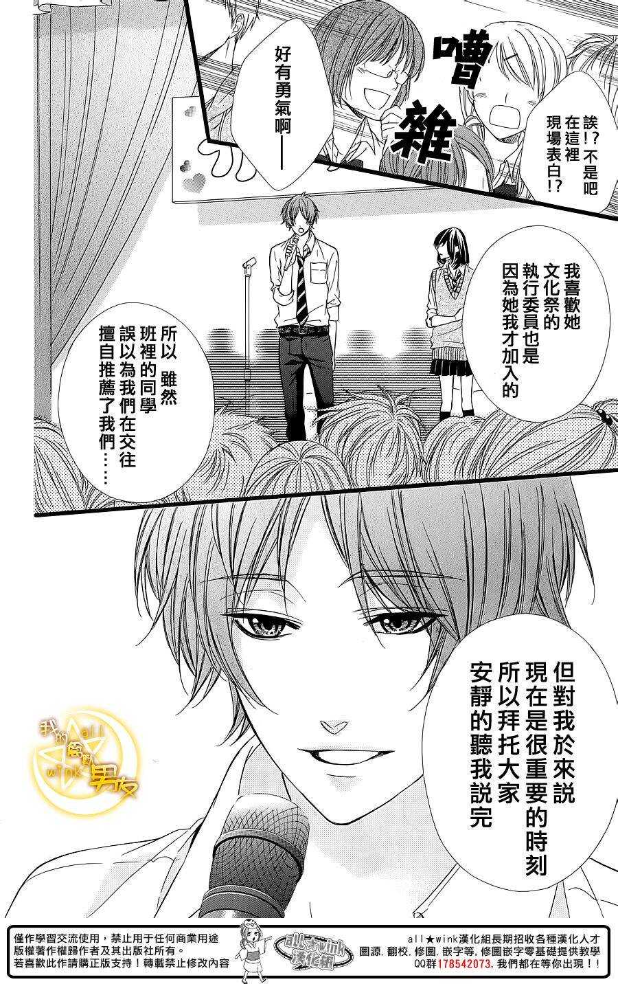 《我的禽兽男友》漫画最新章节第31夜免费下拉式在线观看章节第【11】张图片