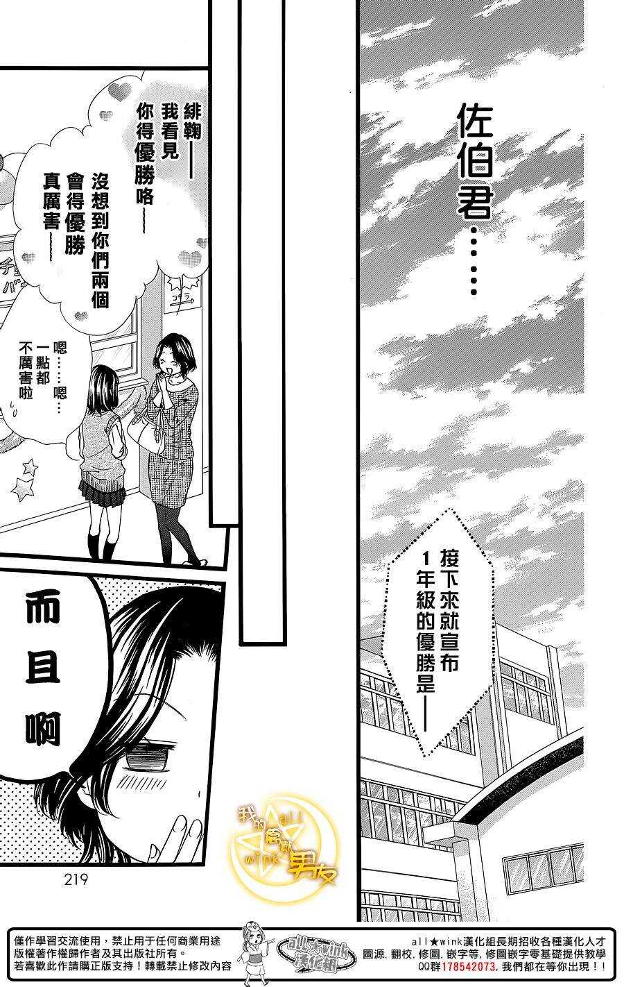 《我的禽兽男友》漫画最新章节第31夜免费下拉式在线观看章节第【14】张图片