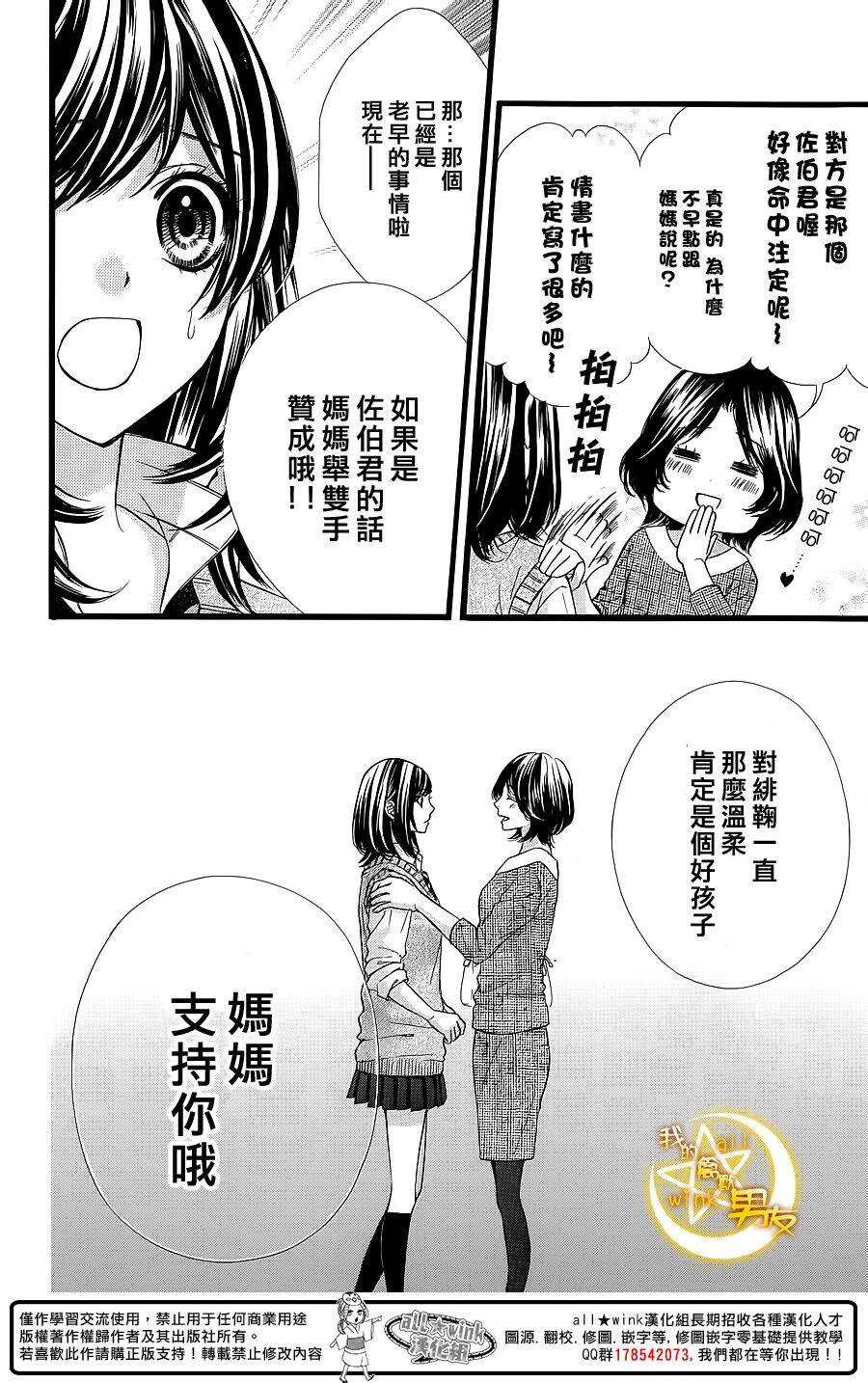 《我的禽兽男友》漫画最新章节第31夜免费下拉式在线观看章节第【15】张图片