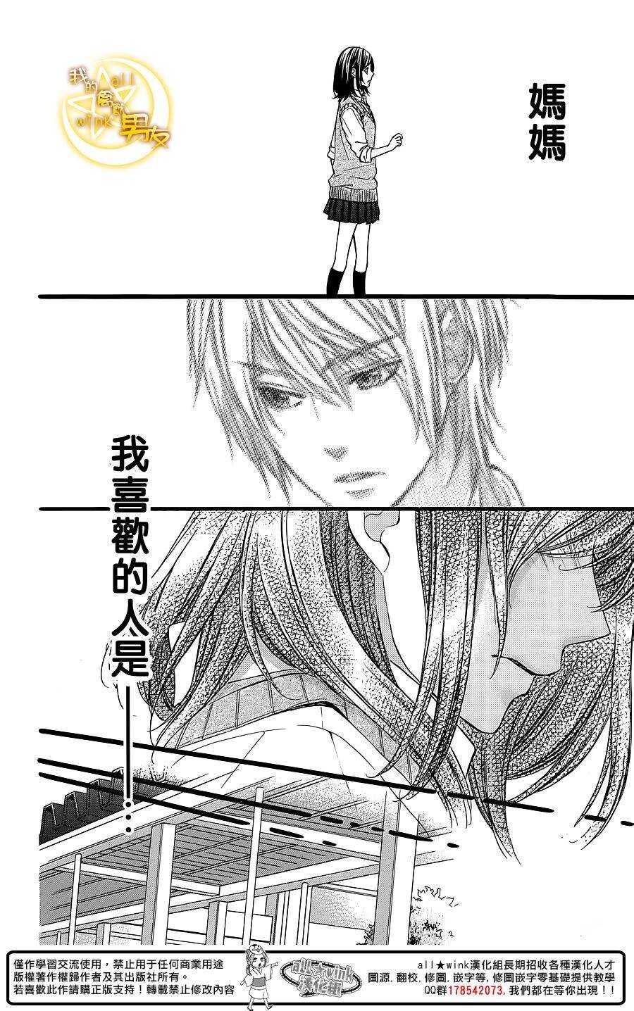 《我的禽兽男友》漫画最新章节第31夜免费下拉式在线观看章节第【17】张图片