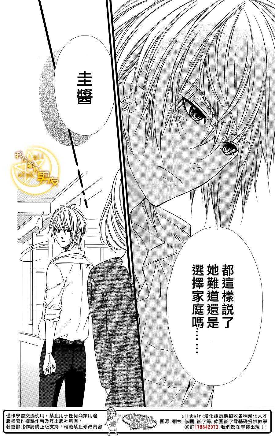 《我的禽兽男友》漫画最新章节第31夜免费下拉式在线观看章节第【19】张图片