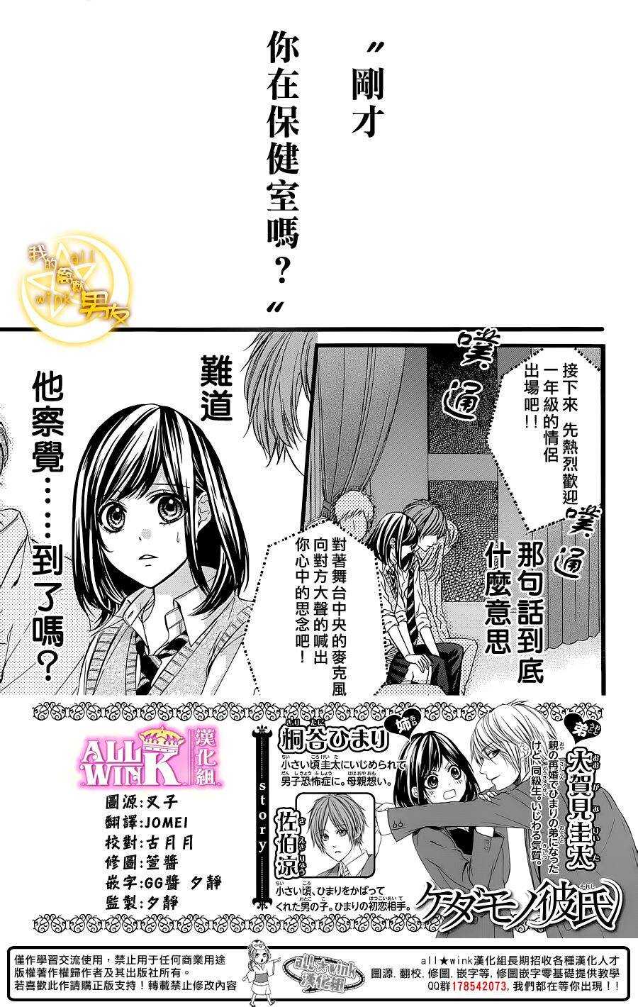 《我的禽兽男友》漫画最新章节第31夜免费下拉式在线观看章节第【2】张图片