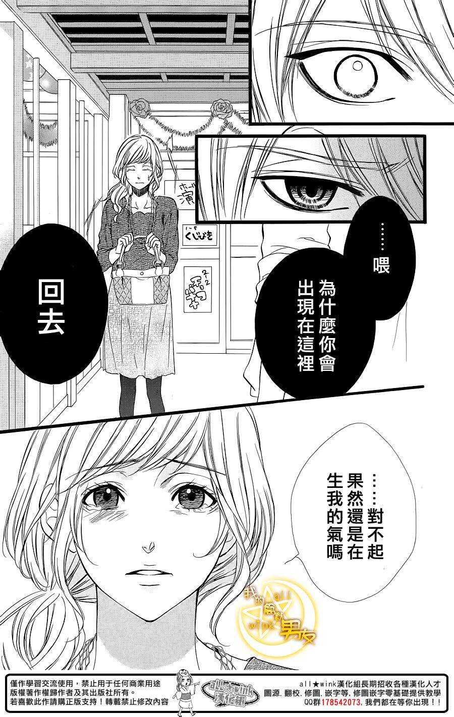 《我的禽兽男友》漫画最新章节第31夜免费下拉式在线观看章节第【20】张图片