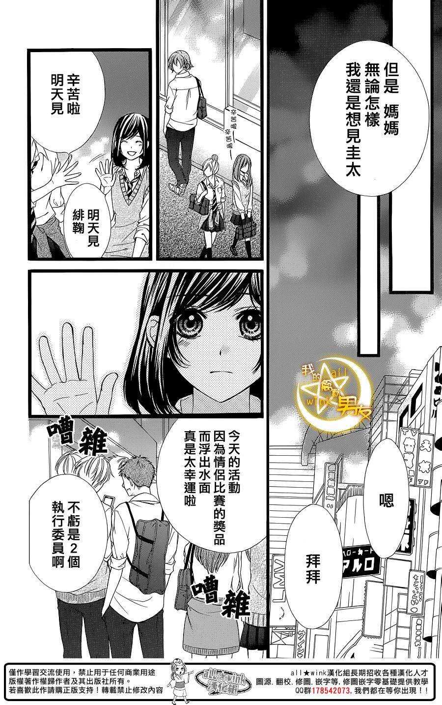 《我的禽兽男友》漫画最新章节第31夜免费下拉式在线观看章节第【21】张图片