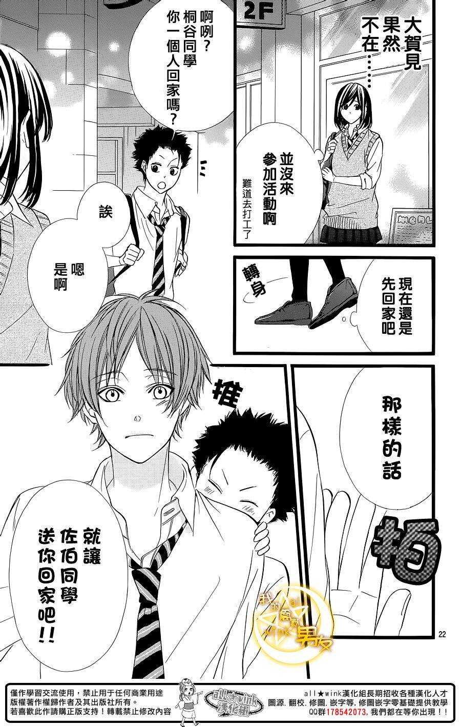 《我的禽兽男友》漫画最新章节第31夜免费下拉式在线观看章节第【22】张图片