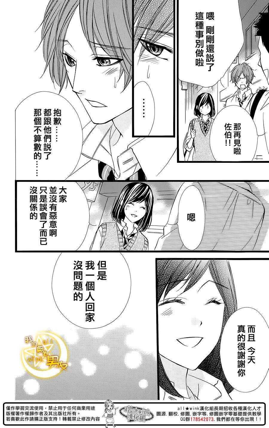 《我的禽兽男友》漫画最新章节第31夜免费下拉式在线观看章节第【23】张图片