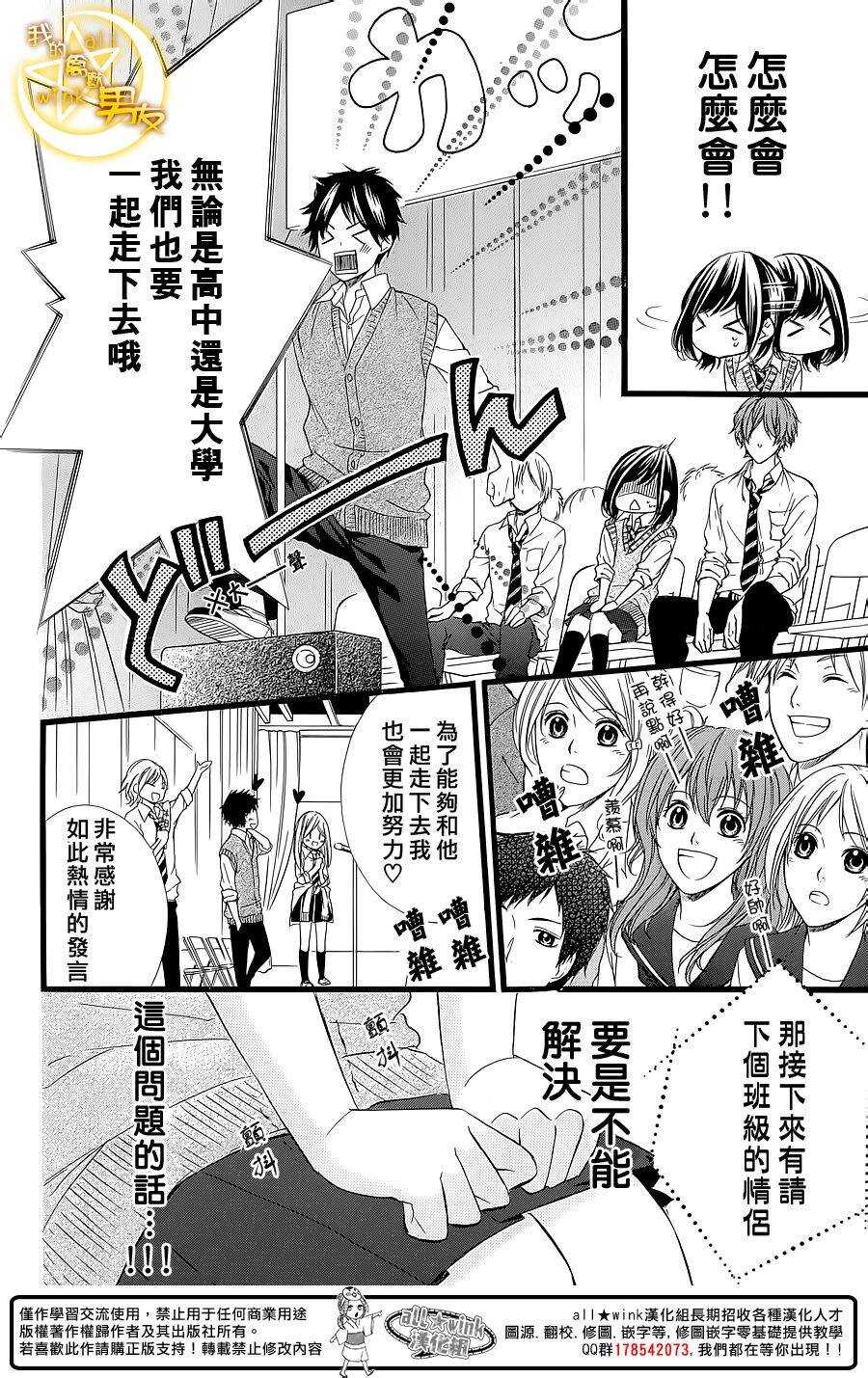 《我的禽兽男友》漫画最新章节第31夜免费下拉式在线观看章节第【3】张图片