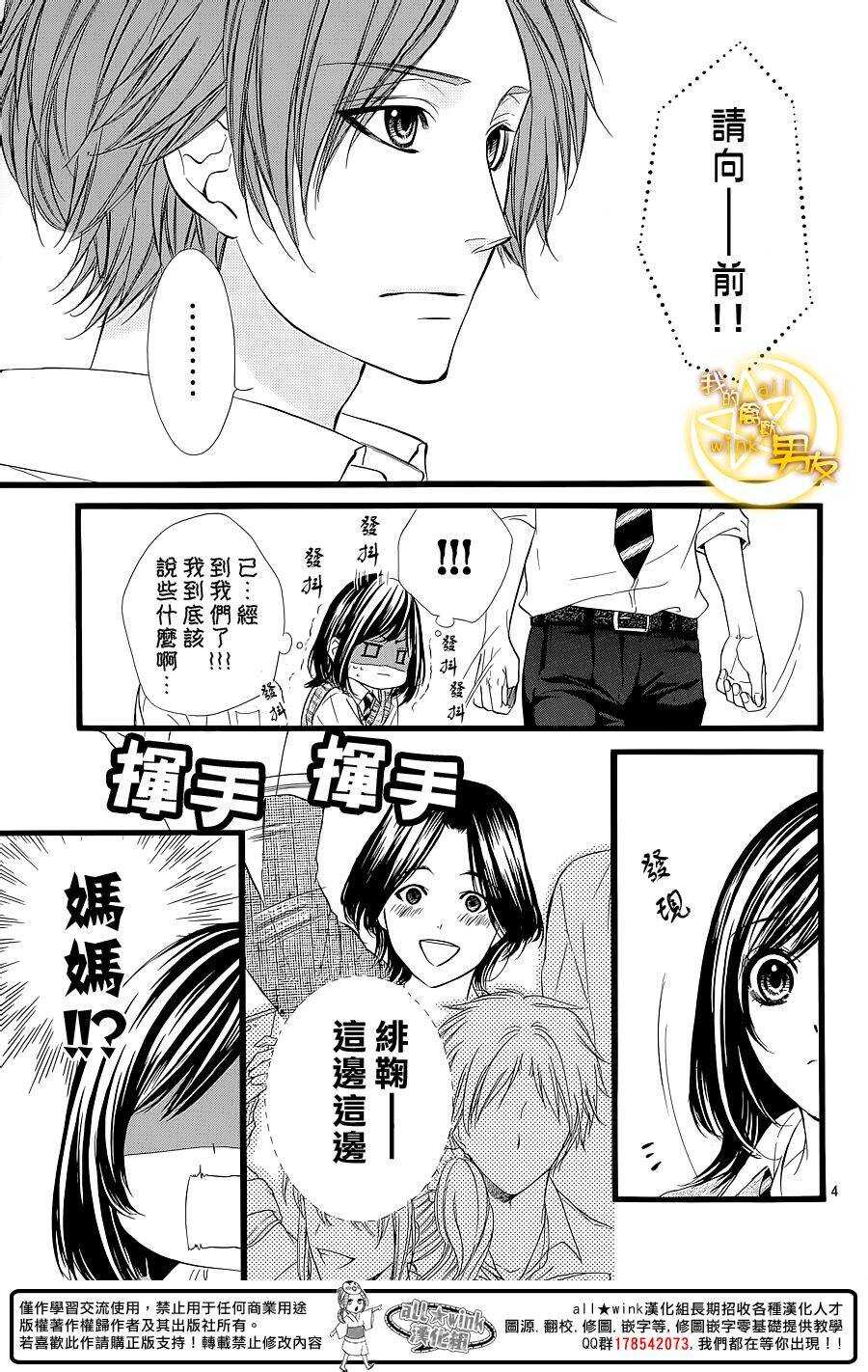 《我的禽兽男友》漫画最新章节第31夜免费下拉式在线观看章节第【4】张图片