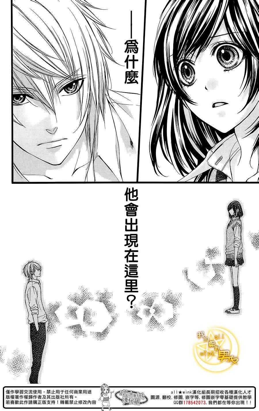 《我的禽兽男友》漫画最新章节第31夜免费下拉式在线观看章节第【5】张图片