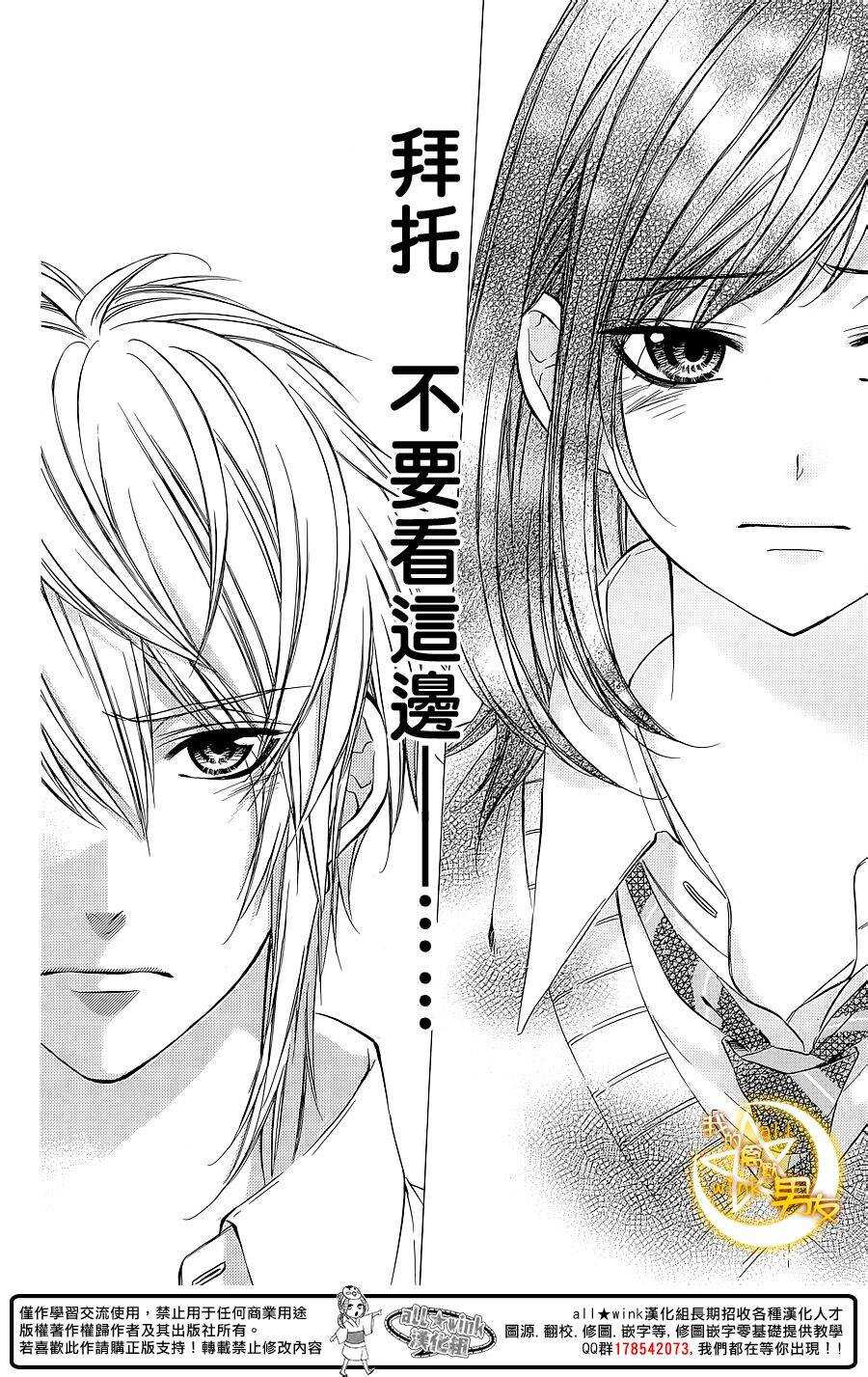 《我的禽兽男友》漫画最新章节第31夜免费下拉式在线观看章节第【7】张图片