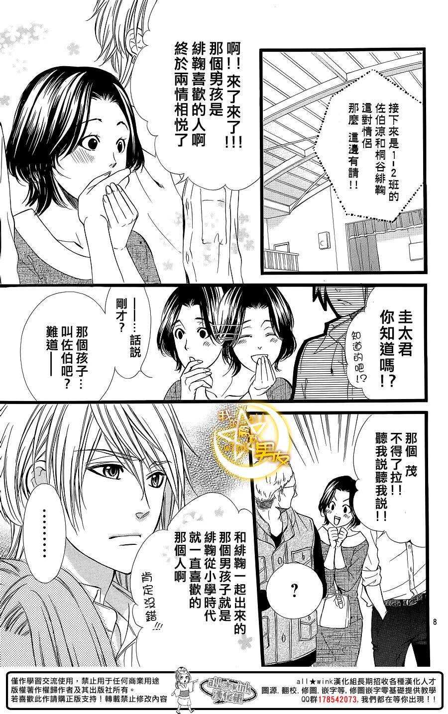 《我的禽兽男友》漫画最新章节第31夜免费下拉式在线观看章节第【8】张图片