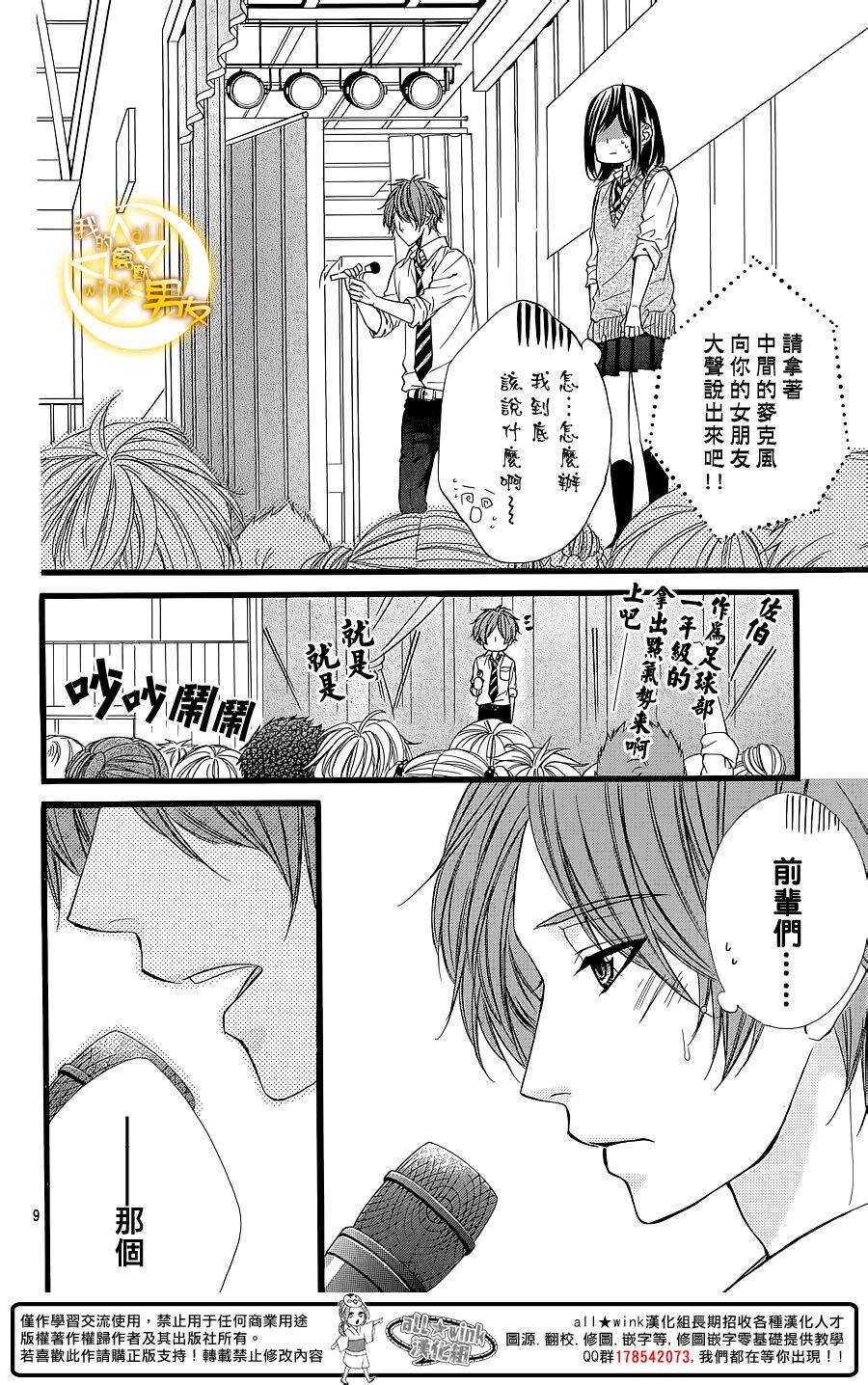 《我的禽兽男友》漫画最新章节第31夜免费下拉式在线观看章节第【9】张图片