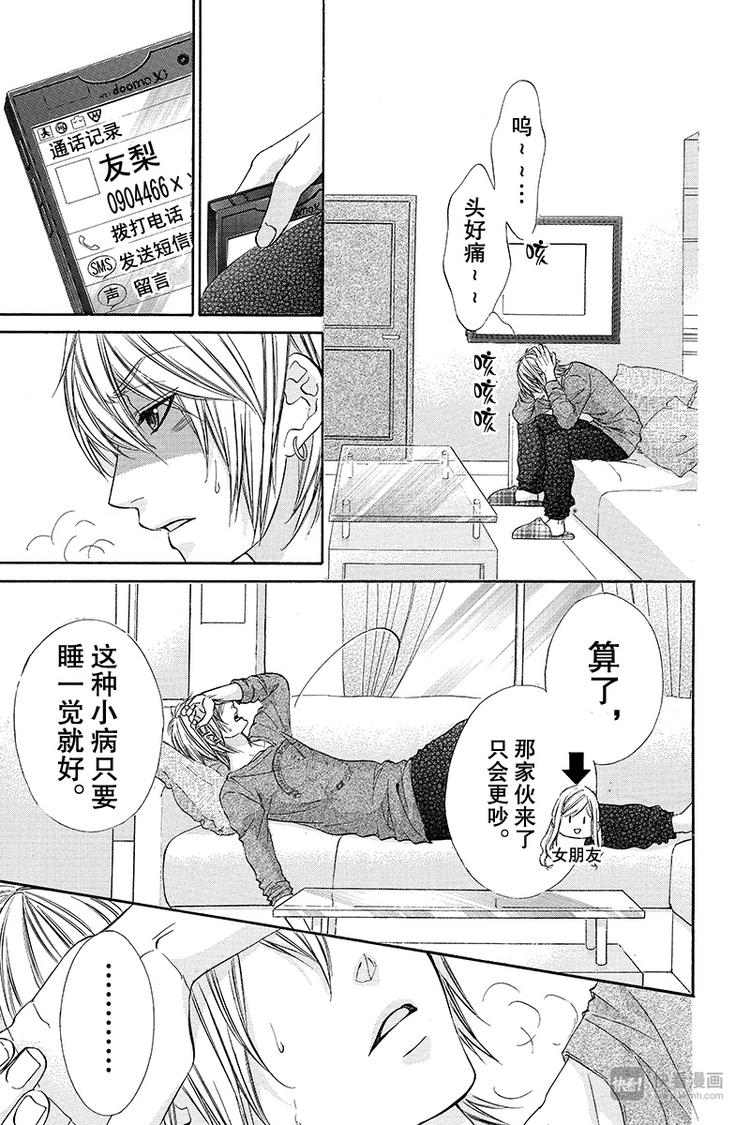 《我的禽兽男友》漫画最新章节第4夜免费下拉式在线观看章节第【11】张图片