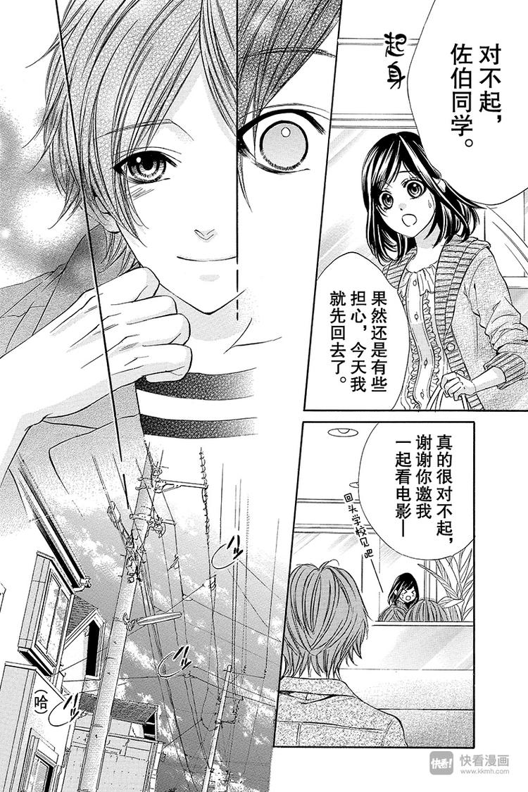 《我的禽兽男友》漫画最新章节第4夜免费下拉式在线观看章节第【14】张图片