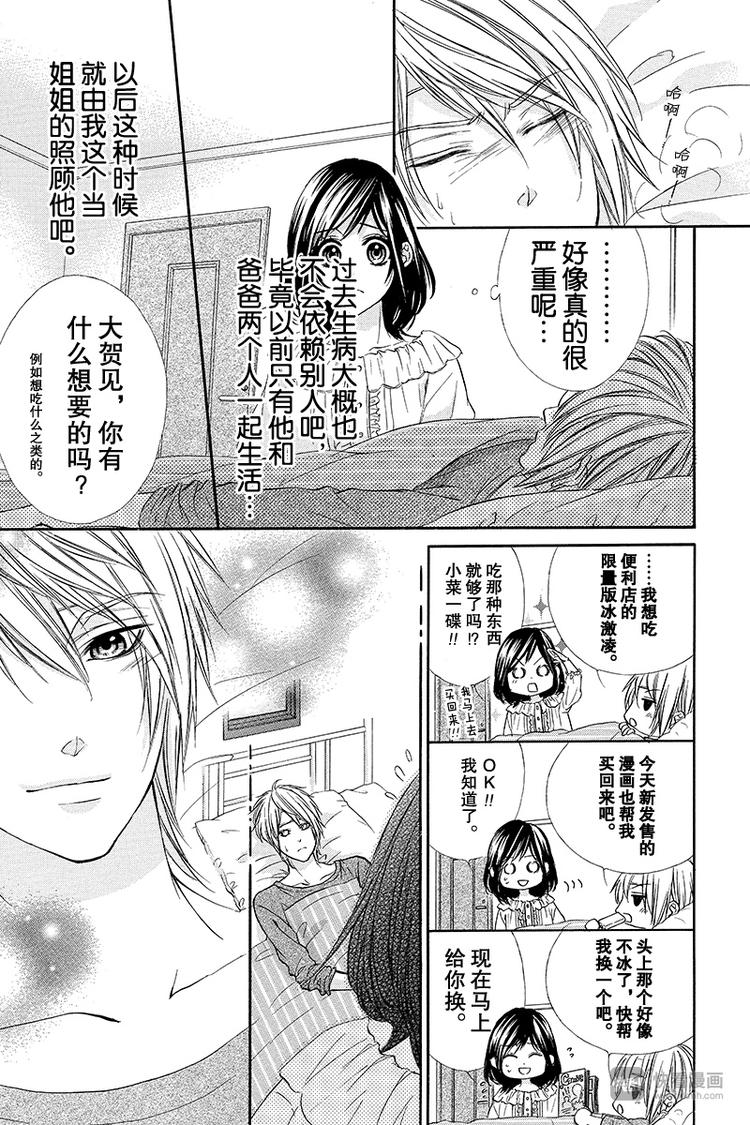 《我的禽兽男友》漫画最新章节第4夜免费下拉式在线观看章节第【19】张图片