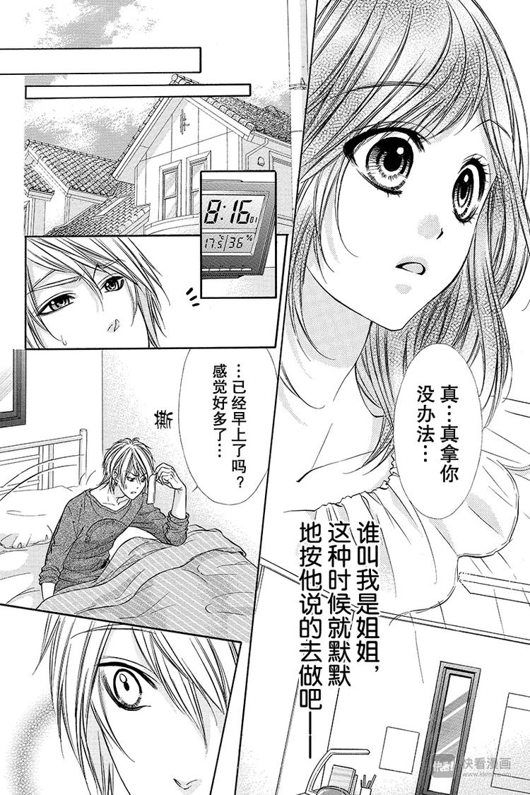 《我的禽兽男友》漫画最新章节第4夜免费下拉式在线观看章节第【22】张图片