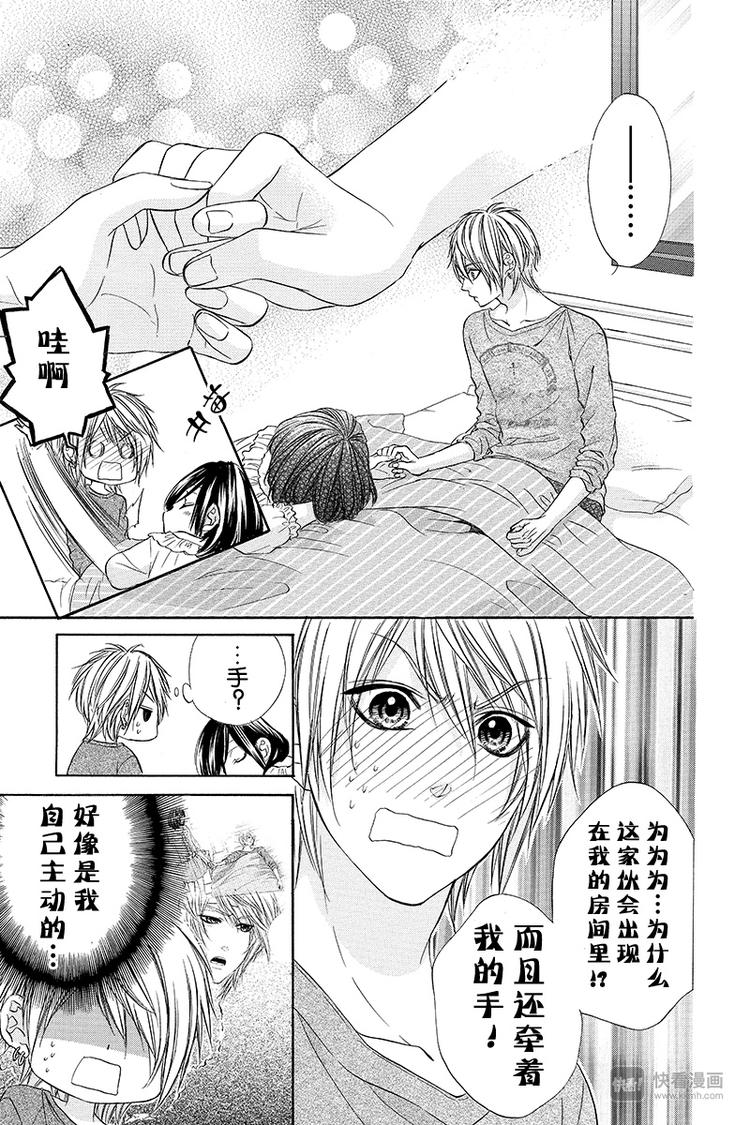 《我的禽兽男友》漫画最新章节第4夜免费下拉式在线观看章节第【23】张图片