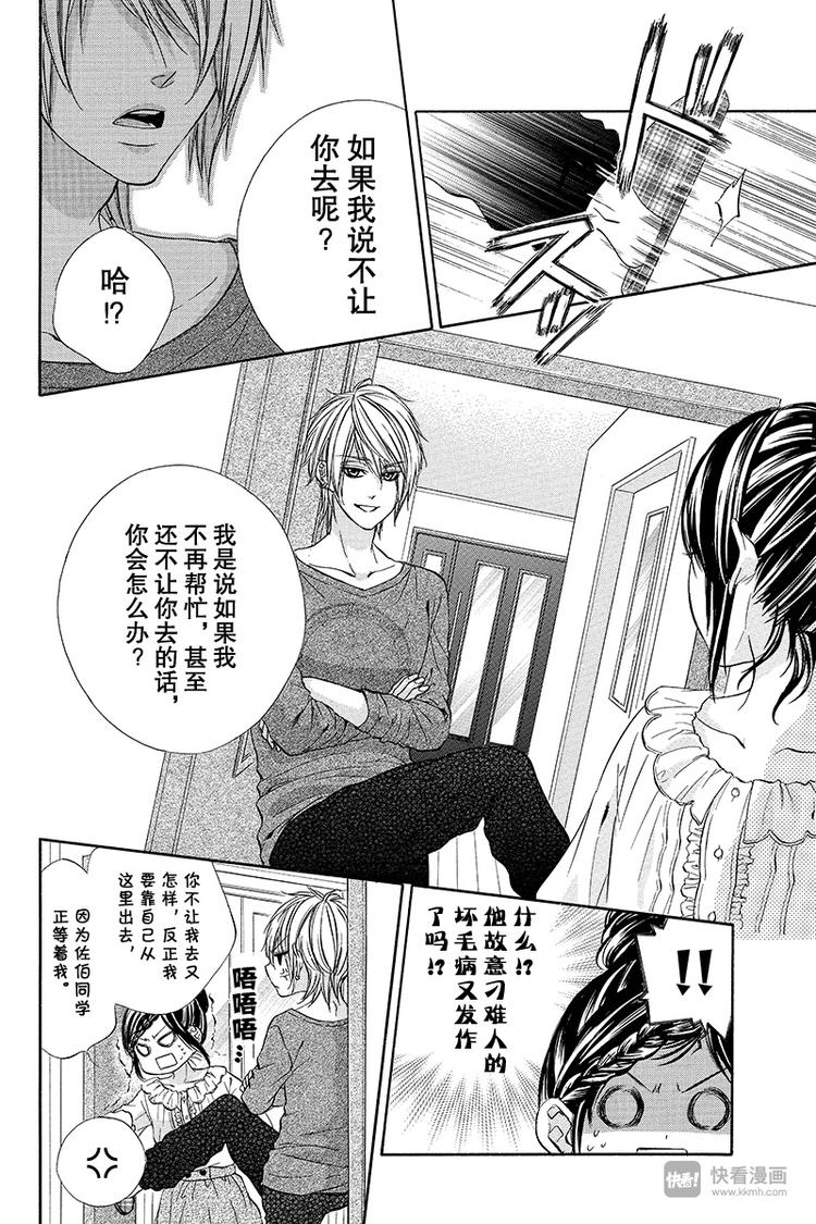 《我的禽兽男友》漫画最新章节第4夜免费下拉式在线观看章节第【6】张图片