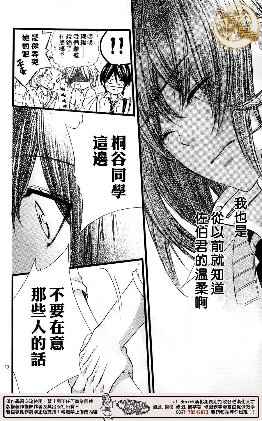 《我的禽兽男友》漫画最新章节第32夜免费下拉式在线观看章节第【10】张图片