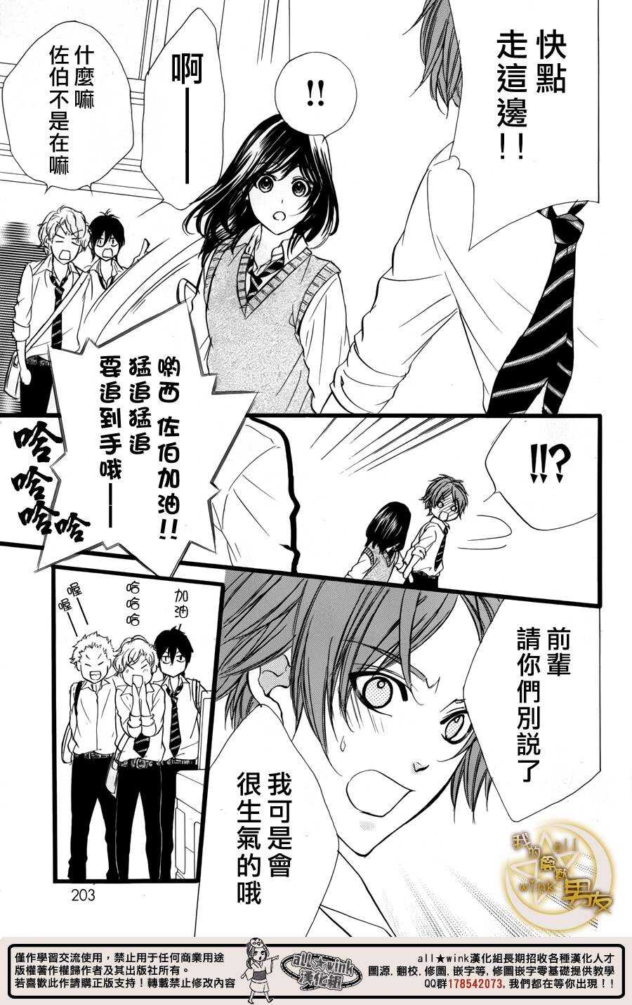 《我的禽兽男友》漫画最新章节第32夜免费下拉式在线观看章节第【11】张图片