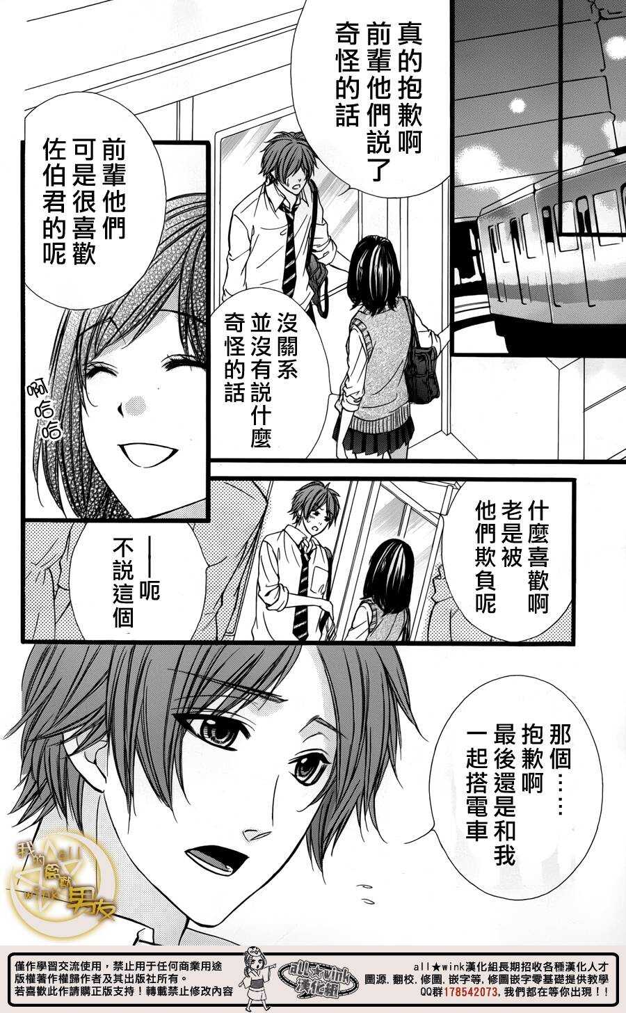 《我的禽兽男友》漫画最新章节第32夜免费下拉式在线观看章节第【12】张图片