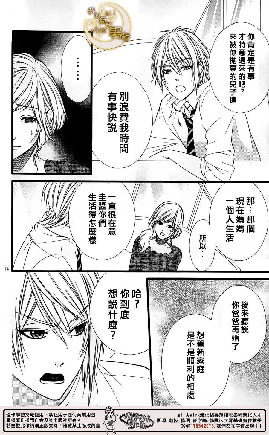 《我的禽兽男友》漫画最新章节第32夜免费下拉式在线观看章节第【14】张图片