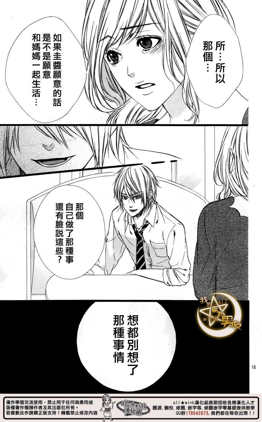 《我的禽兽男友》漫画最新章节第32夜免费下拉式在线观看章节第【15】张图片