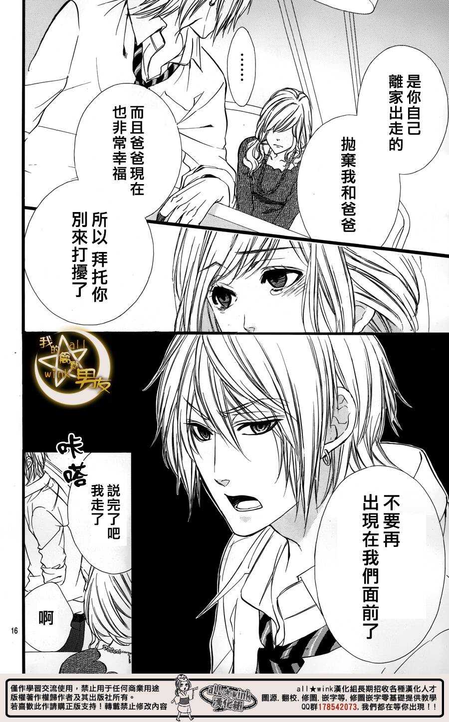 《我的禽兽男友》漫画最新章节第32夜免费下拉式在线观看章节第【16】张图片