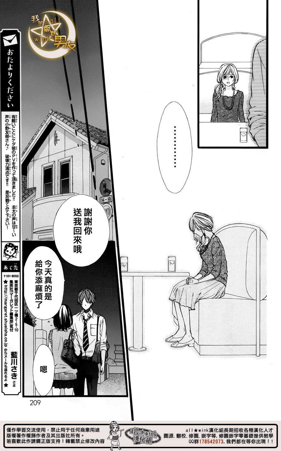 《我的禽兽男友》漫画最新章节第32夜免费下拉式在线观看章节第【17】张图片