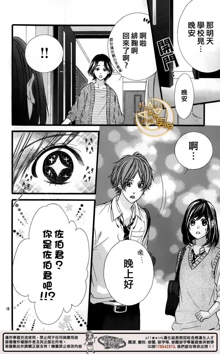 《我的禽兽男友》漫画最新章节第32夜免费下拉式在线观看章节第【18】张图片