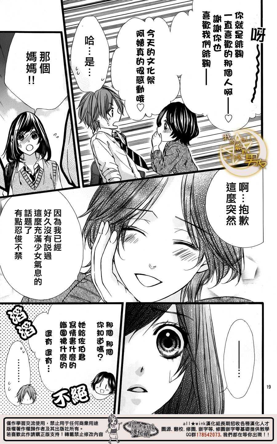 《我的禽兽男友》漫画最新章节第32夜免费下拉式在线观看章节第【19】张图片