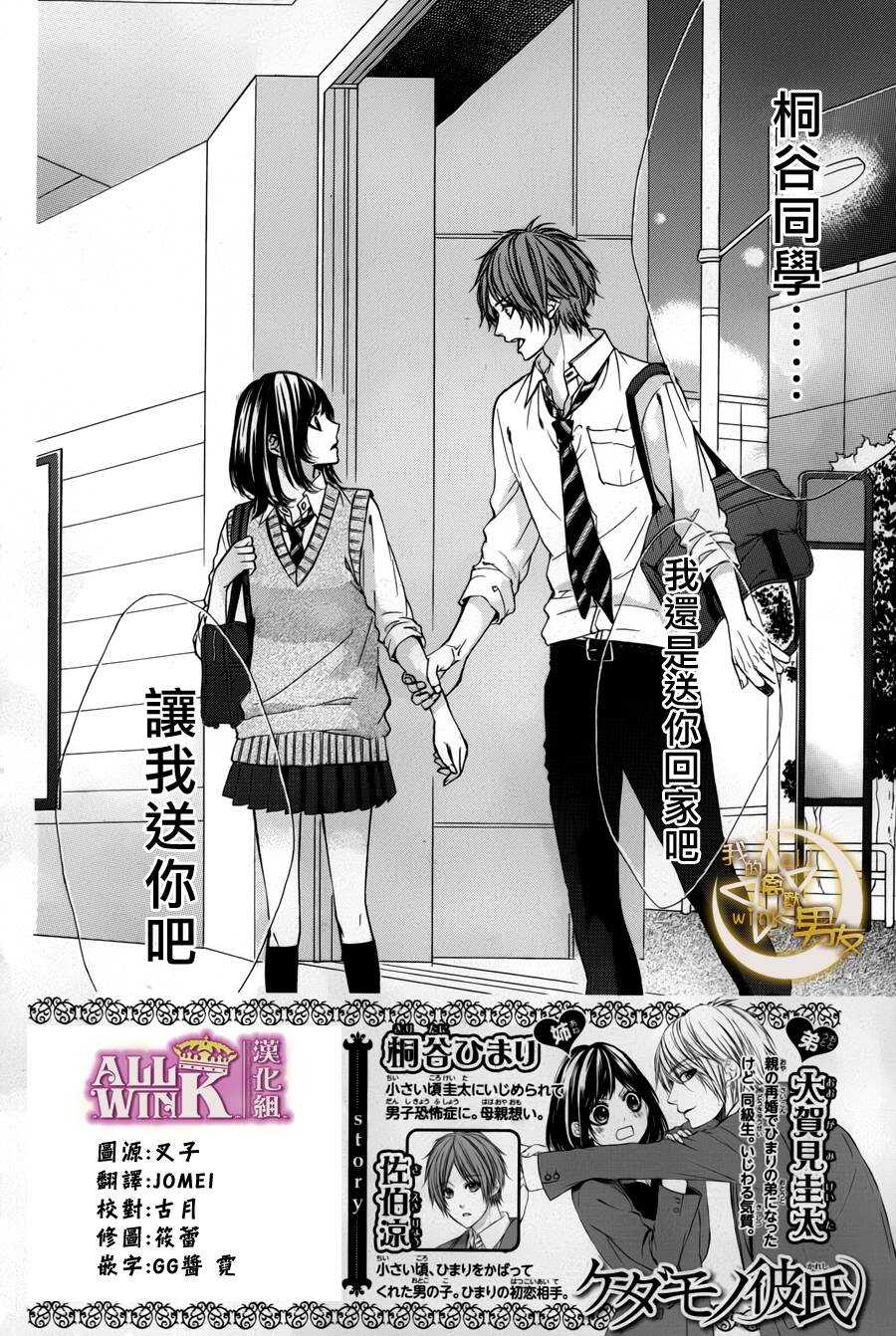 《我的禽兽男友》漫画最新章节第32夜免费下拉式在线观看章节第【2】张图片