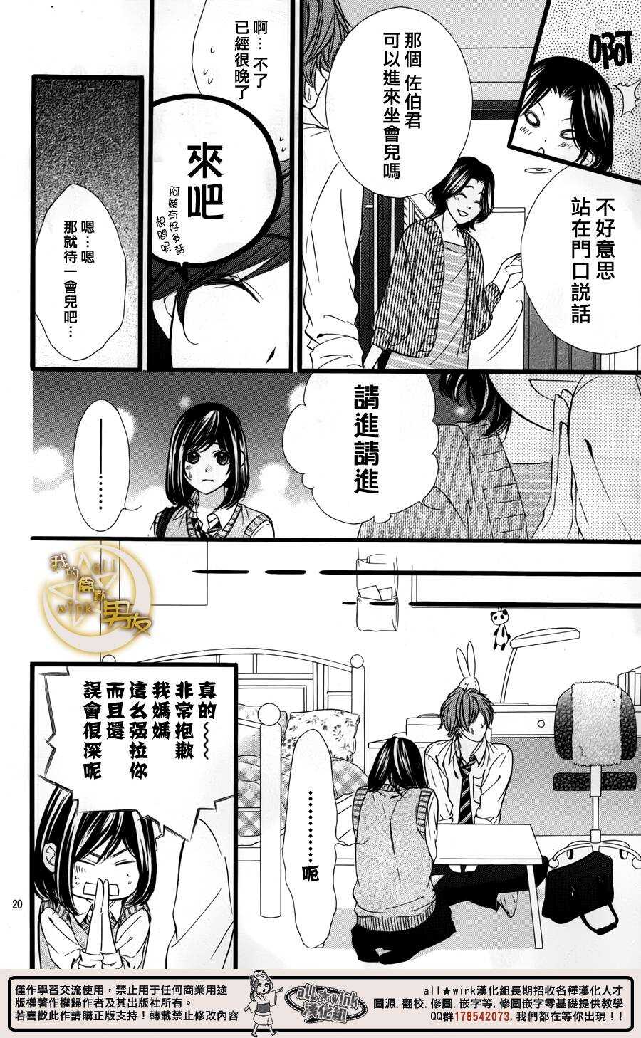 《我的禽兽男友》漫画最新章节第32夜免费下拉式在线观看章节第【20】张图片