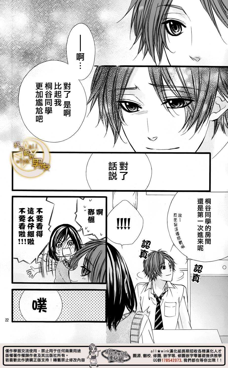 《我的禽兽男友》漫画最新章节第32夜免费下拉式在线观看章节第【22】张图片