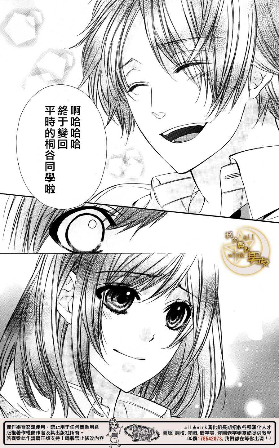 《我的禽兽男友》漫画最新章节第32夜免费下拉式在线观看章节第【23】张图片