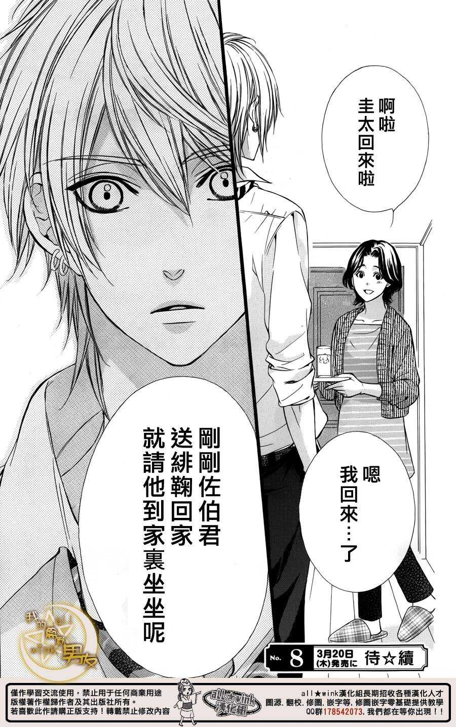 《我的禽兽男友》漫画最新章节第32夜免费下拉式在线观看章节第【25】张图片