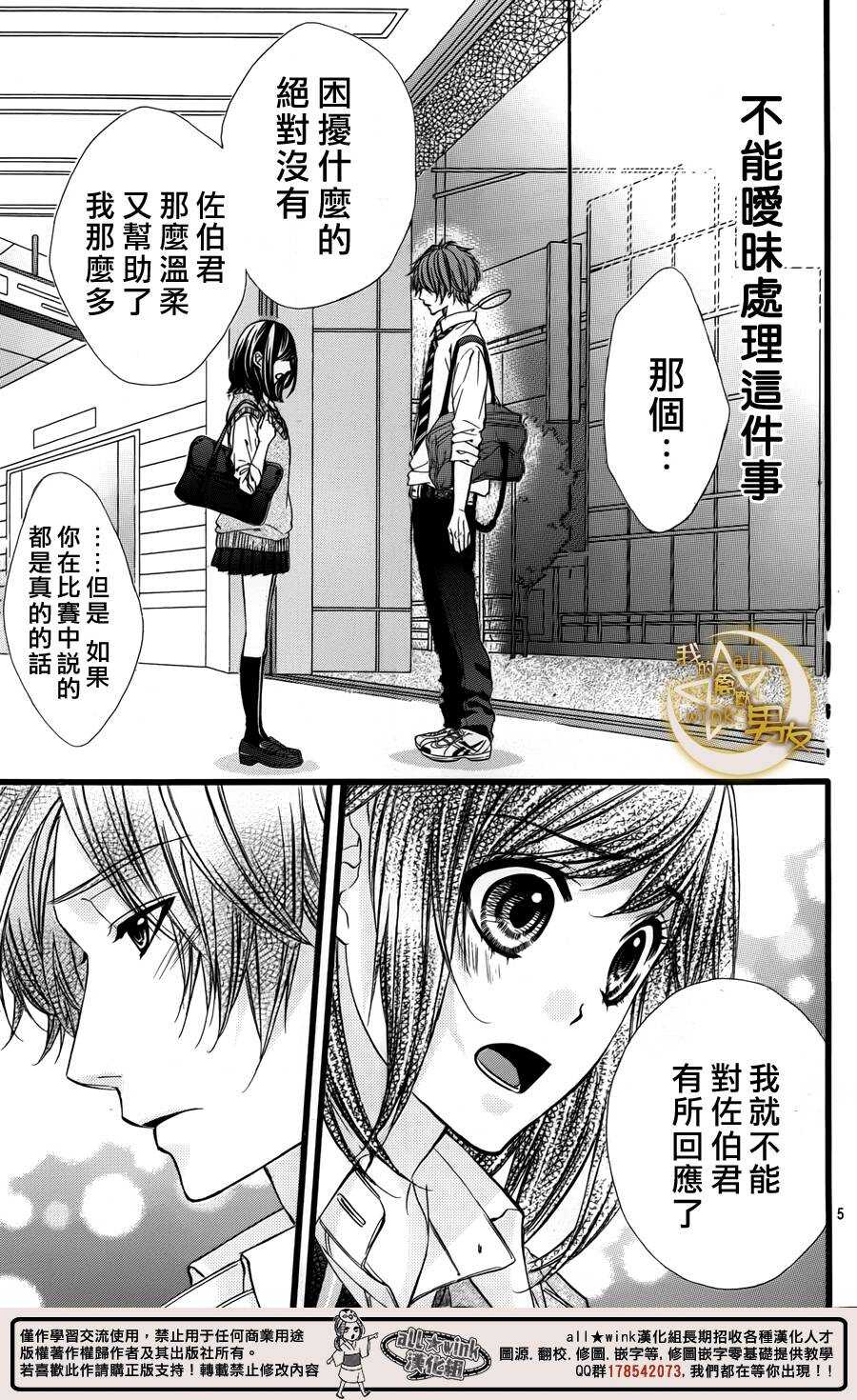 《我的禽兽男友》漫画最新章节第32夜免费下拉式在线观看章节第【5】张图片